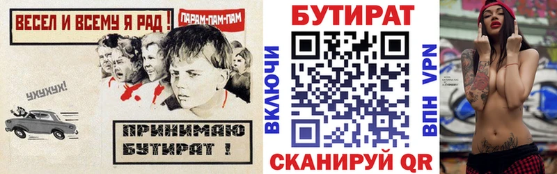 БУТИРАТ BDO Обнинск